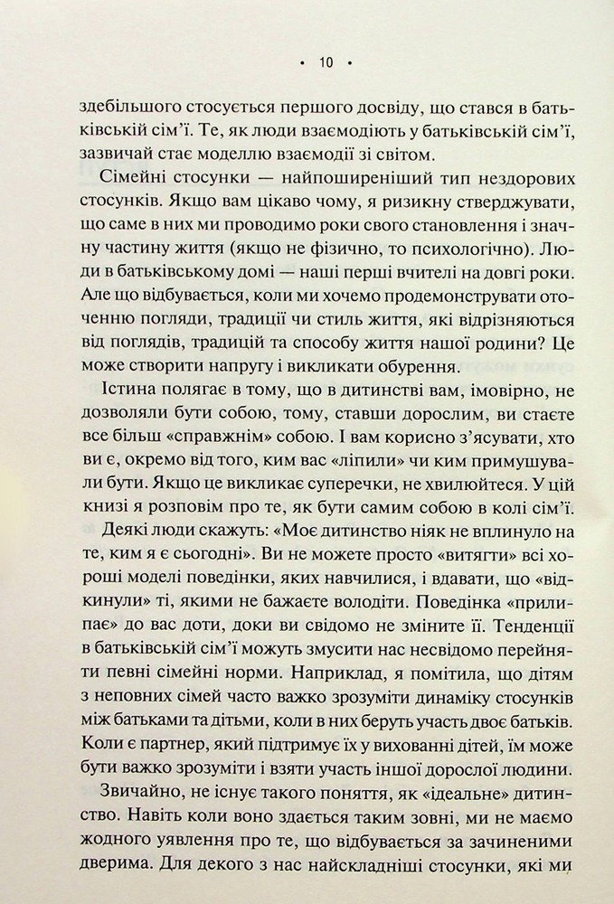 Книга Без драми. Посібник з налагодження стосунків у сім’ї - Недра Ґловер Тавваб. Фото 7