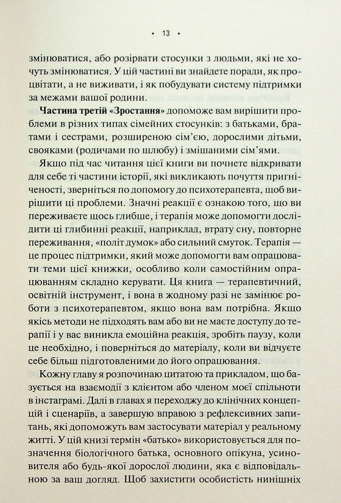 Книга Без драми. Посібник з налагодження стосунків у сім’ї - Недра Ґловер Тавваб. Фото 10
