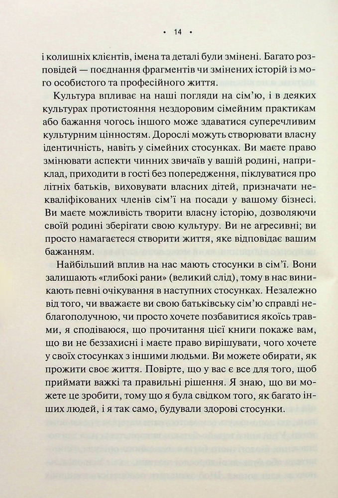 Книга Без драми. Посібник з налагодження стосунків у сім’ї - Недра Ґловер Тавваб. Фото 11