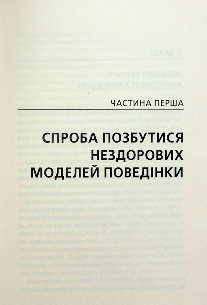 Книга Без драми. Посібник з налагодження стосунків у сім’ї - Недра Ґловер Тавваб. Фото 12
