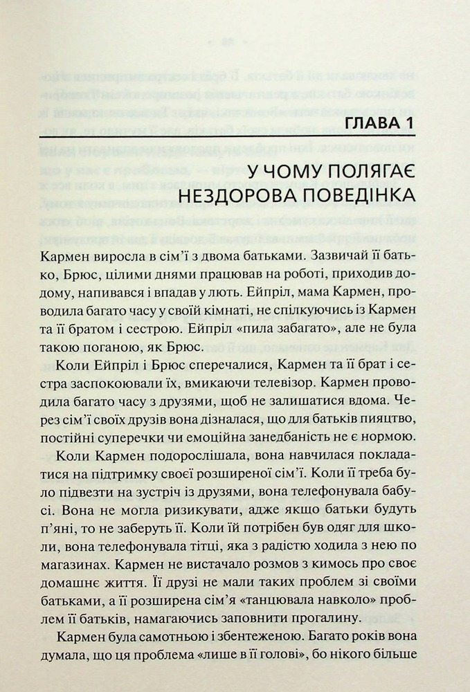 Книга Без драми. Посібник з налагодження стосунків у сім’ї - Недра Ґловер Тавваб. Фото 13