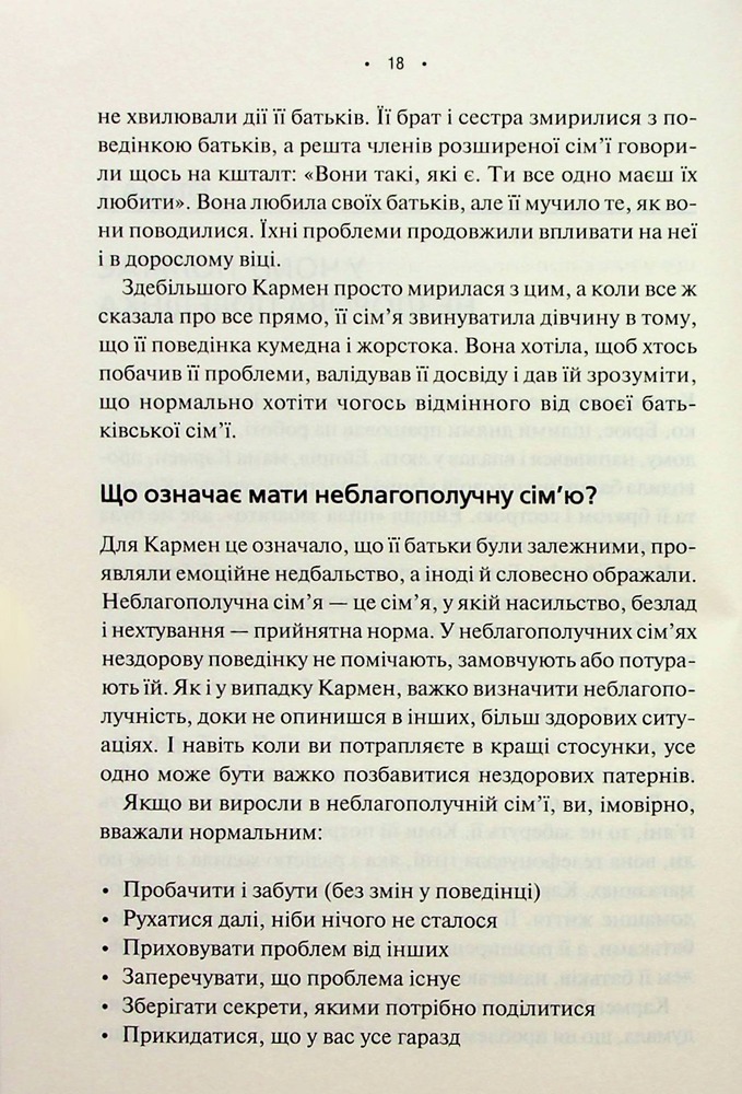 Книга Без драми. Посібник з налагодження стосунків у сім’ї - Недра Ґловер Тавваб. Фото 14