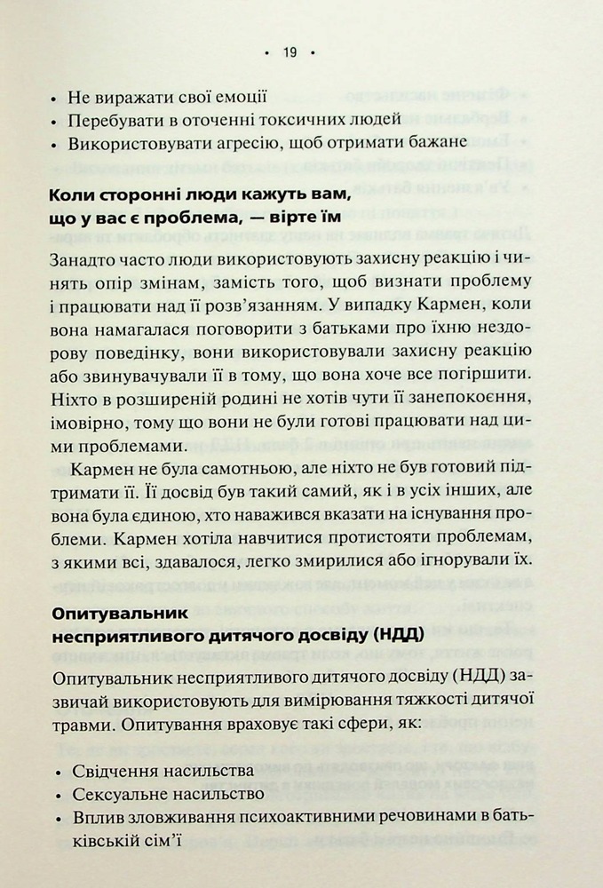 Книга Без драми. Посібник з налагодження стосунків у сім’ї - Недра Ґловер Тавваб. Фото 15