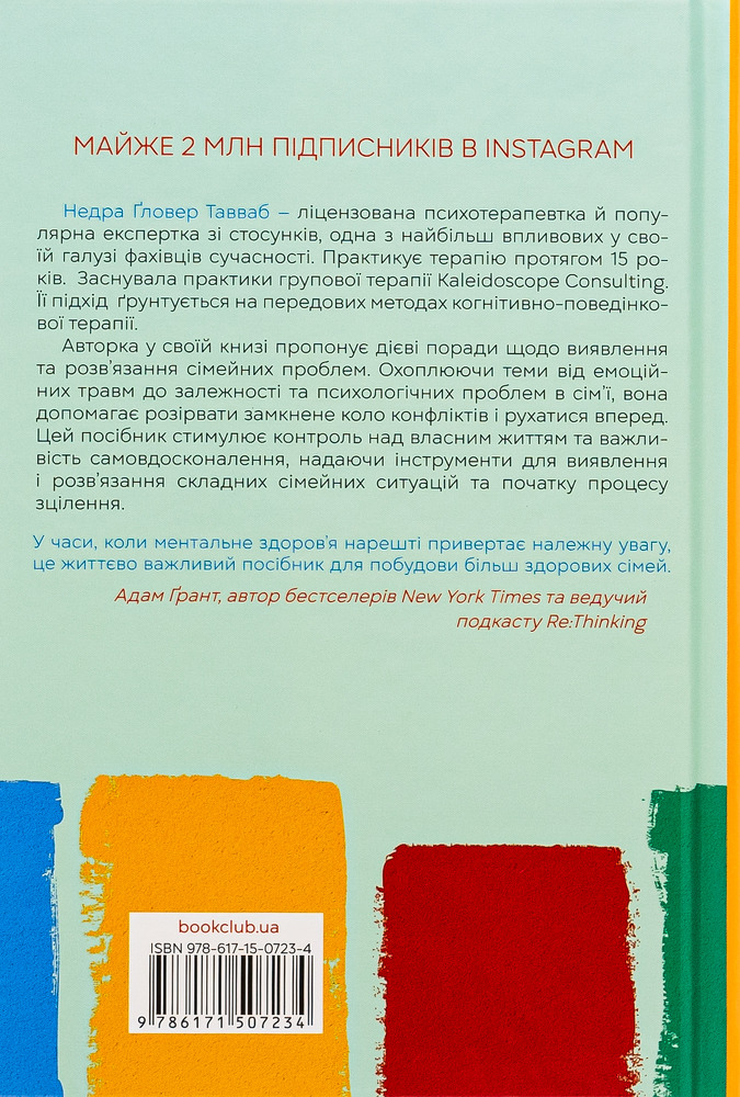 Книга Без драми. Посібник з налагодження стосунків у сім’ї - Недра Ґловер Тавваб. Фото 2