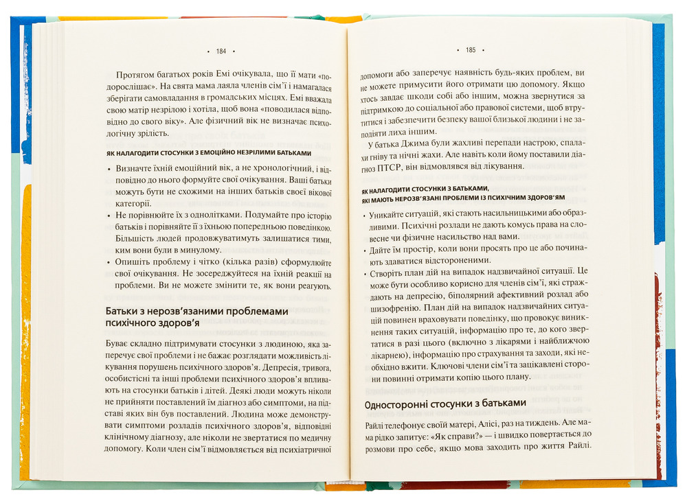 Книга Без драми. Посібник з налагодження стосунків у сім’ї - Недра Ґловер Тавваб. Фото 3