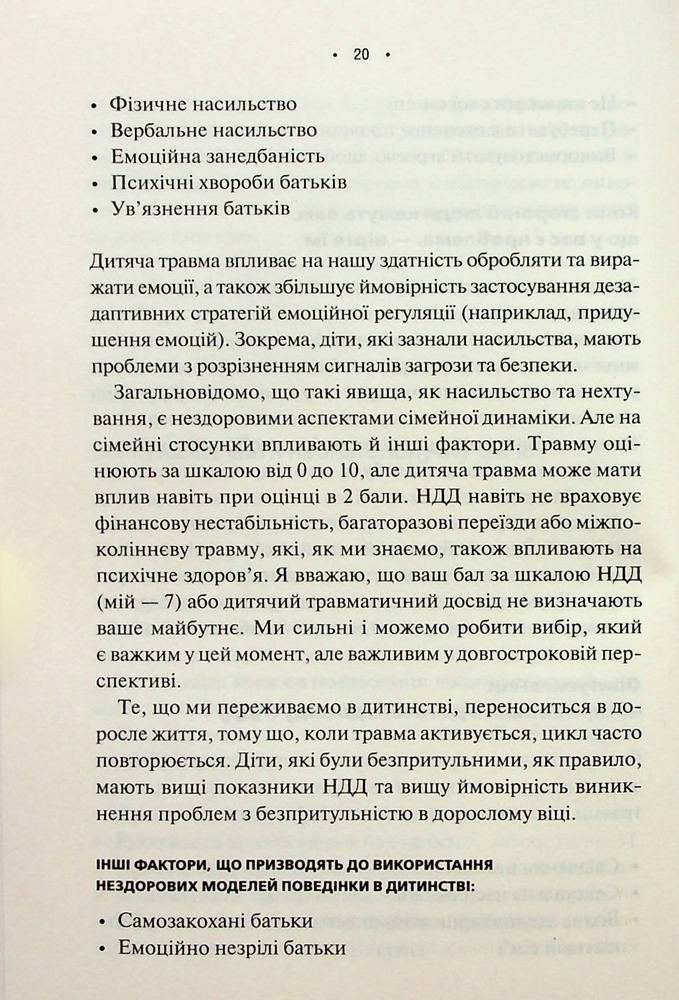 Книга Без драми. Посібник з налагодження стосунків у сім’ї - Недра Ґловер Тавваб. Фото 16
