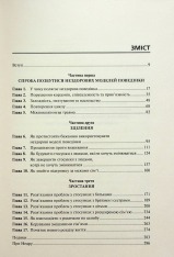 Книга Без драми. Посібник з налагодження стосунків у сім’ї - Недра Ґловер Тавваб. Фото 5