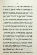 Книга Без драми. Посібник з налагодження стосунків у сім’ї - Недра Ґловер Тавваб. Фото 8