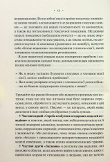 Книга Без драми. Посібник з налагодження стосунків у сім’ї - Недра Ґловер Тавваб. Фото 9