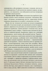 Книга Без драми. Посібник з налагодження стосунків у сім’ї - Недра Ґловер Тавваб. Фото 10