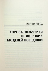 Книга Без драми. Посібник з налагодження стосунків у сім’ї - Недра Ґловер Тавваб. Фото 12