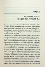 Книга Без драми. Посібник з налагодження стосунків у сім’ї - Недра Ґловер Тавваб. Фото 13