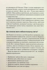 Книга Без драми. Посібник з налагодження стосунків у сім’ї - Недра Ґловер Тавваб. Фото 14