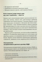 Книга Без драми. Посібник з налагодження стосунків у сім’ї - Недра Ґловер Тавваб. Фото 15