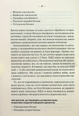 Книга Без драми. Посібник з налагодження стосунків у сім’ї - Недра Ґловер Тавваб. Фото 16