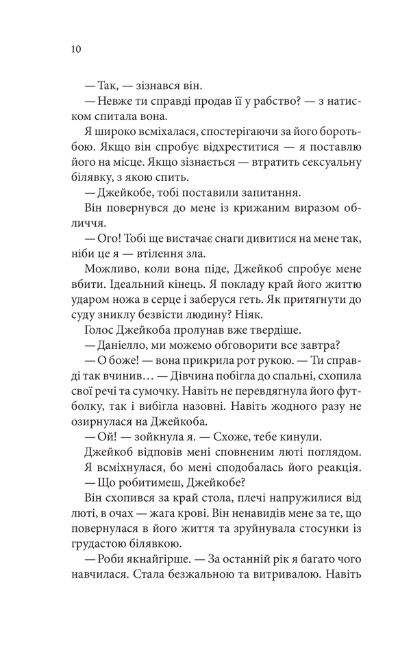 Книга Ґудзики та страждання. Книга 3 - Пенелопа Скай. Фото 3