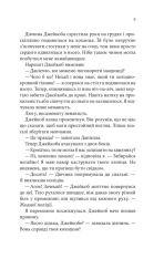 Книга Ґудзики та страждання. Книга 3 - Пенелопа Скай. Фото 2