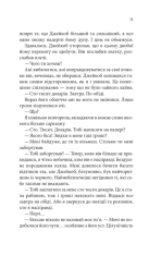 Книга Ґудзики та страждання. Книга 3 - Пенелопа Скай. Фото 4