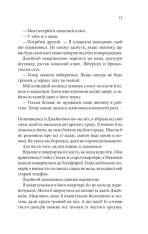 Книга Ґудзики та страждання. Книга 3 - Пенелопа Скай. Фото 6