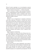 Книга Ґудзики та страждання. Книга 3 - Пенелопа Скай. Фото 7
