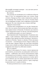 Книга Ґудзики та страждання. Книга 3 - Пенелопа Скай. Фото 8