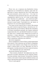 Книга Ґудзики та страждання. Книга 3 - Пенелопа Скай. Фото 9