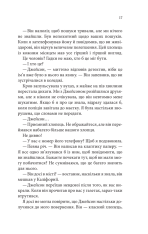 Книга Ґудзики та страждання. Книга 3 - Пенелопа Скай. Фото 10