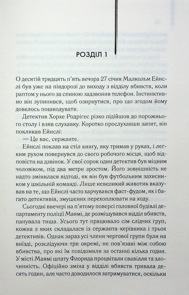 Книга Детектив - Артур Гейлі. Фото 3