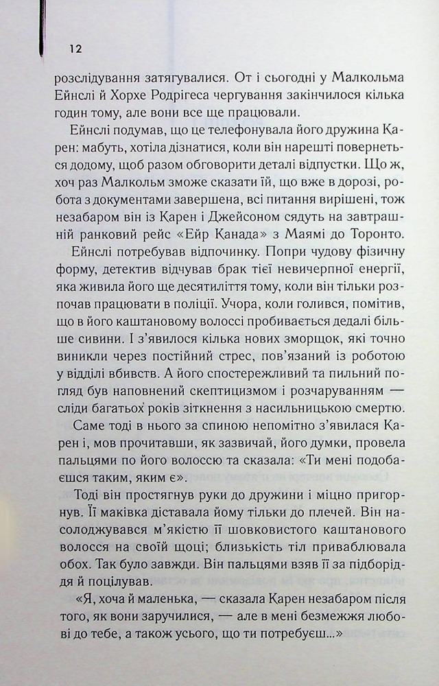 Книга Детектив - Артур Гейлі. Фото 4