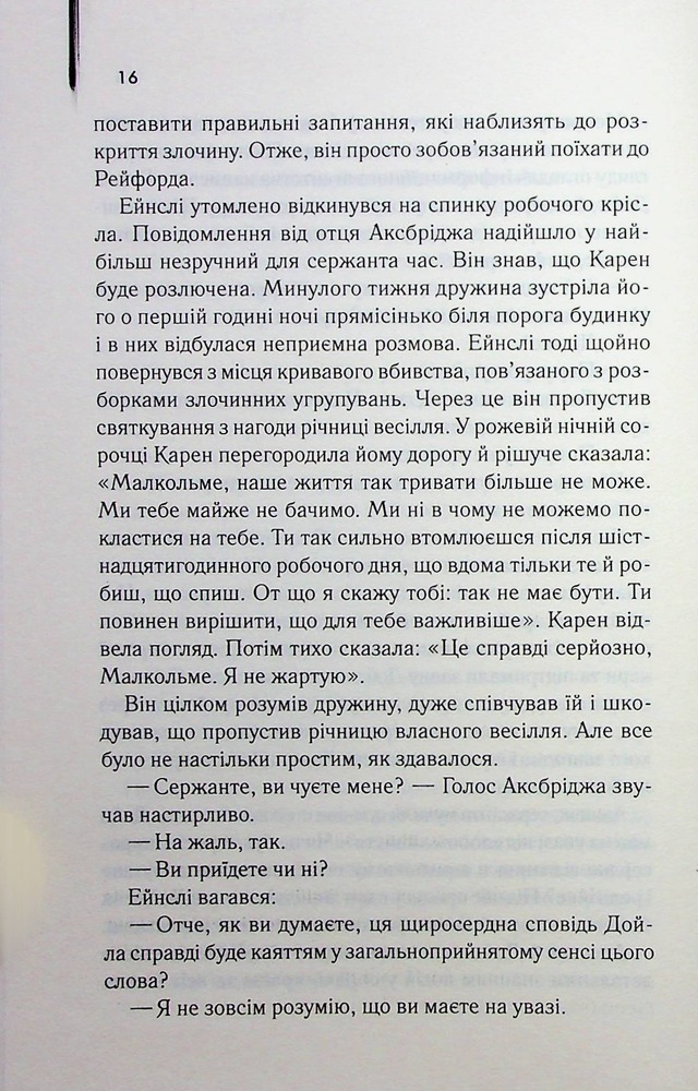 Книга Детектив - Артур Гейлі. Фото 8