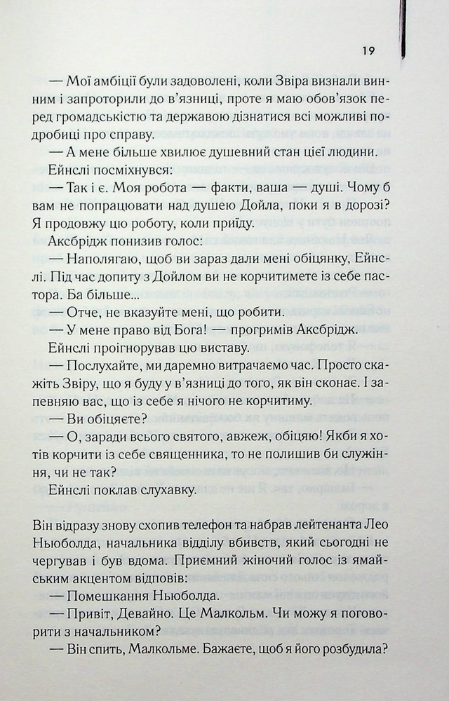 Книга Детектив - Артур Гейлі. Фото 11