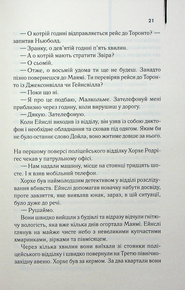 Книга Детектив - Артур Гейлі. Фото 13