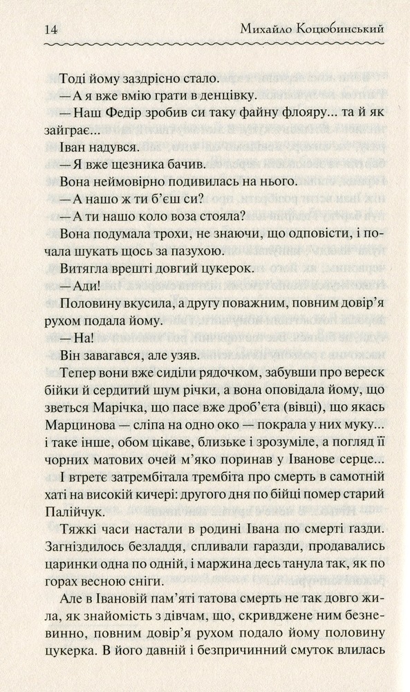 Книга Тіні забутих предків - Михайло Коцюбинський. Фото 11