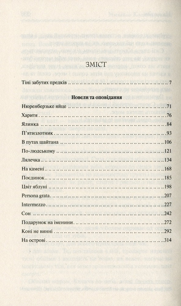 Книга Тіні забутих предків - Михайло Коцюбинський. Фото 2