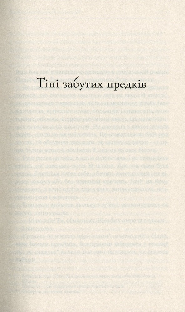 Книга Тіні забутих предків - Михайло Коцюбинський. Фото 3
