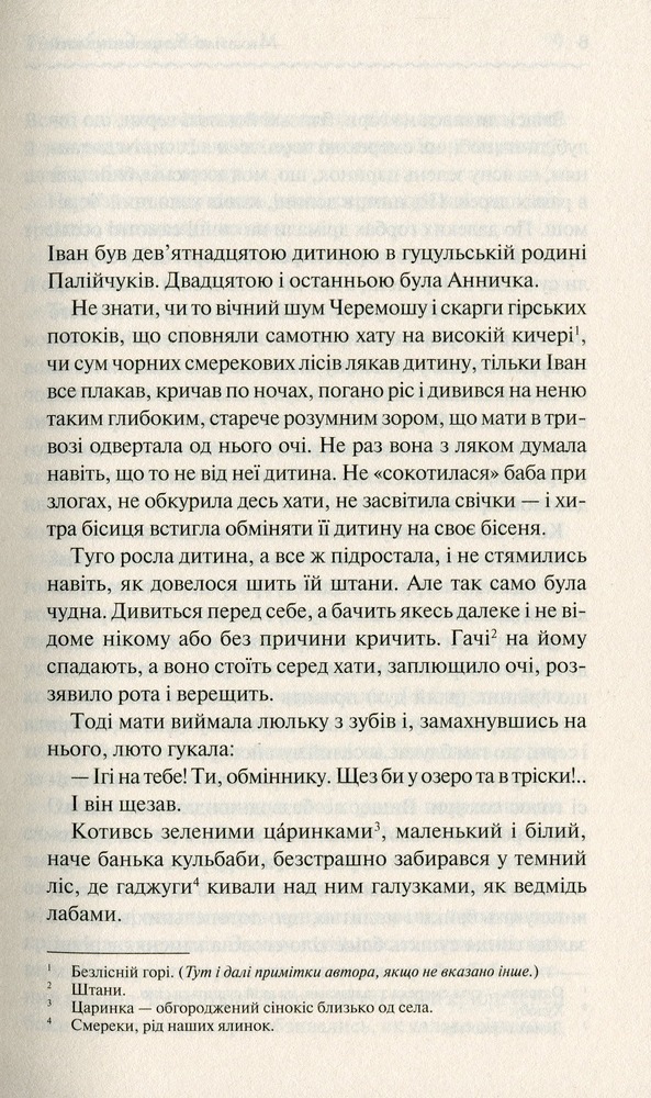 Книга Тіні забутих предків - Михайло Коцюбинський. Фото 4