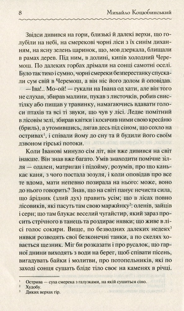 Книга Тіні забутих предків - Михайло Коцюбинський. Фото 5