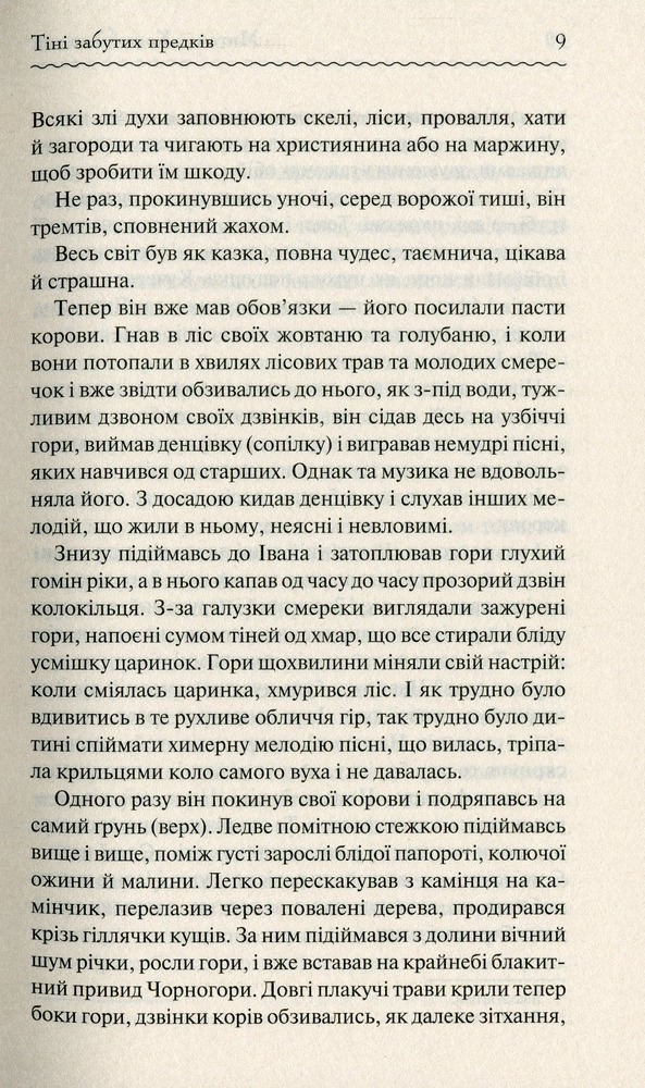 Книга Тіні забутих предків - Михайло Коцюбинський. Фото 6