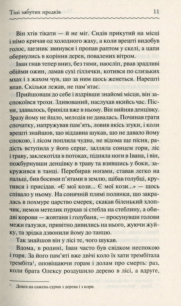Книга Тіні забутих предків - Михайло Коцюбинський. Фото 8