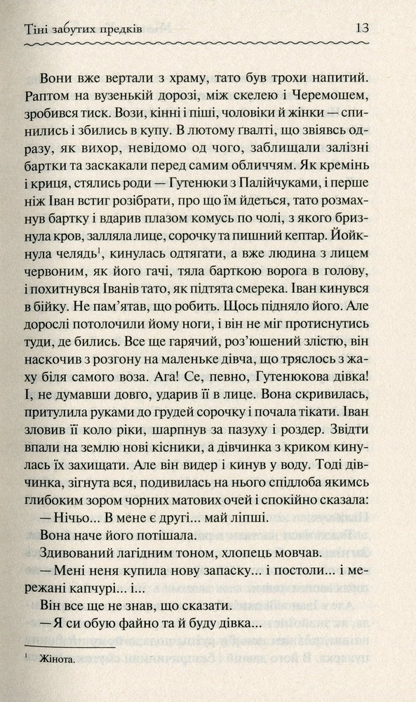 Книга Тіні забутих предків - Михайло Коцюбинський. Фото 10