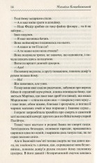 Книга Тіні забутих предків - Михайло Коцюбинський. Фото 11