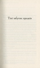 Книга Тіні забутих предків - Михайло Коцюбинський. Фото 3