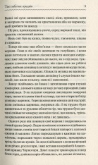 Книга Тіні забутих предків - Михайло Коцюбинський. Фото 6
