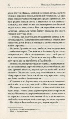 Книга Тіні забутих предків - Михайло Коцюбинський. Фото 9