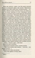 Книга Тіні забутих предків - Михайло Коцюбинський. Фото 10