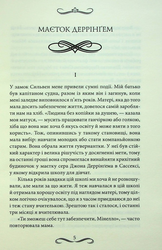 Книга Диявол на коні - Вікторія Голт. Фото 2