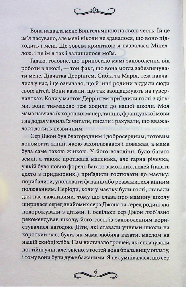 Книга Диявол на коні - Вікторія Голт. Фото 3