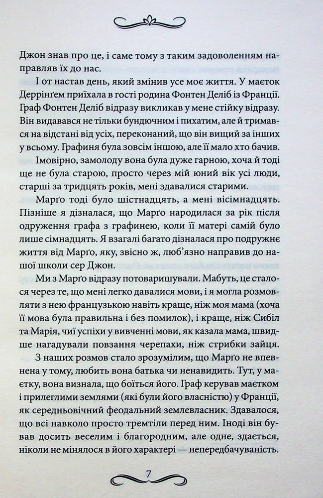 Книга Диявол на коні - Вікторія Голт. Фото 4