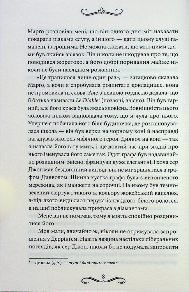 Книга Диявол на коні - Вікторія Голт. Фото 5