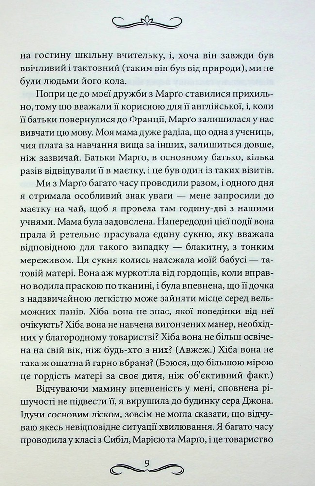 Книга Диявол на коні - Вікторія Голт. Фото 6